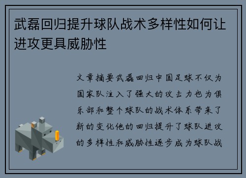 武磊回归提升球队战术多样性如何让进攻更具威胁性